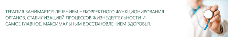 Що лікує терапевт