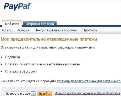 Напевно, все і так знають, що для відправки потрібного платежу з використанням системи PayPal плата з відправника не буде зніматися - а тільки з вашого одержувача