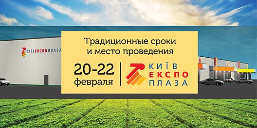 20 - 22 лютого в ВЦ «КиївЕкспоПлаза» за підтримки RIA