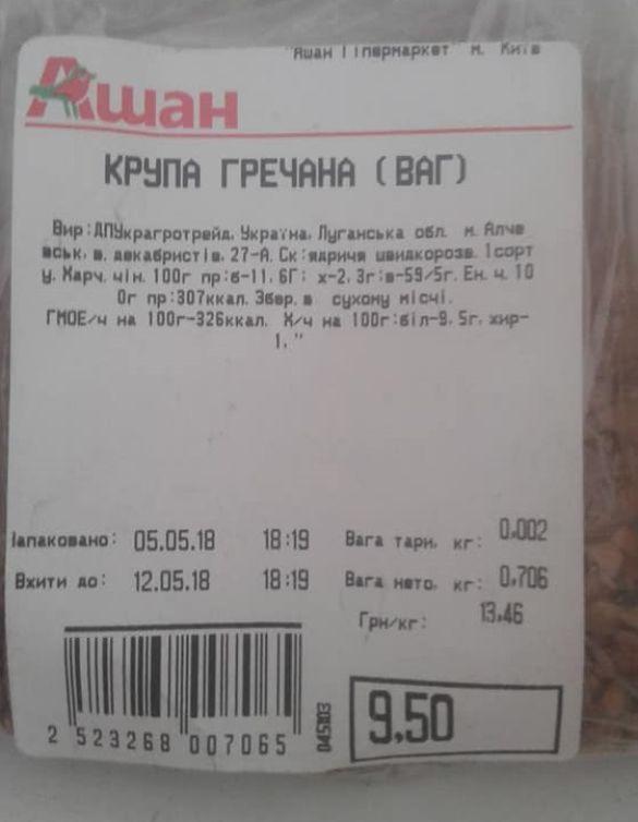 Підприємство, вказане на етикетці, було захоплено бойовиками ще в 2014 році