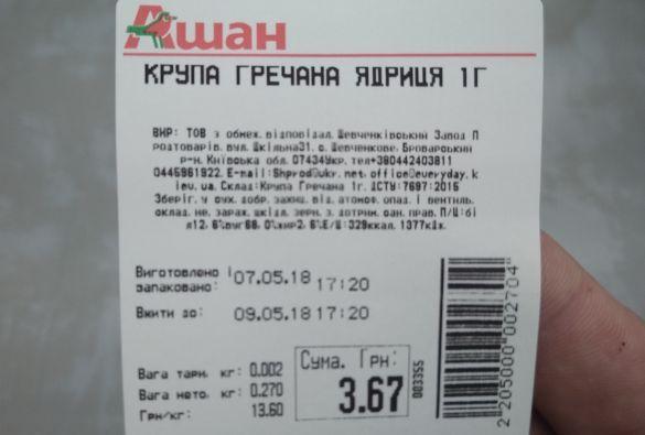 Компанія Ашан працює згідно з чинним законодавством, ця ситуація є технічною аномалією, - запевнили у відділі комунікацій компанії