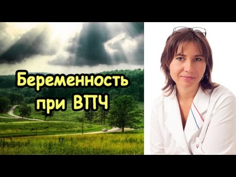Вагітність при ВПЛ