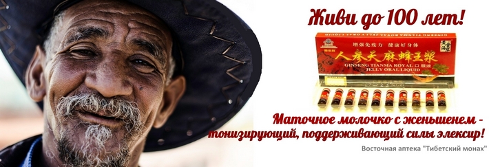Зміцнює імунітет, нирки, селезінку, печінку, нормалізує діяльність нервової системи, покращує роботу головного мозку, пам'ять, обмін речовин, підсилює серцеву діяльність, статеву функцію, володіє певним протипухлинною ефектом, перешкоджає розвитку онкологічних захворювань, надає профілактичну і лікувальну дію при променевої хвороби