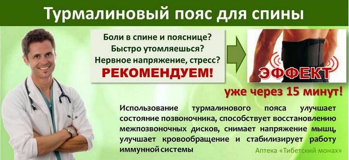 Ефективний при лікуванні болю в спині, попереку, остеохондрозу, артрозу, остеопорозу, невралгії