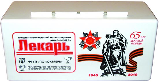 Пакувальна коробка апарату магнітотерапії виконана з ударостійкого полістиролу, це дозволяє наносити на коробку ювілейну, подарункову і будь-яку іншу символіку за Вашим бажанням