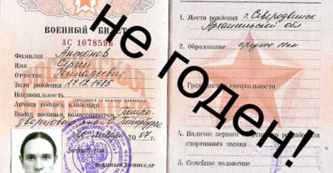 • Не годен