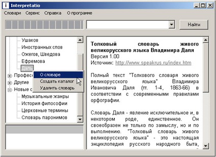 Interpretatio - програма, в якій зібрані всі тлумачні словники
