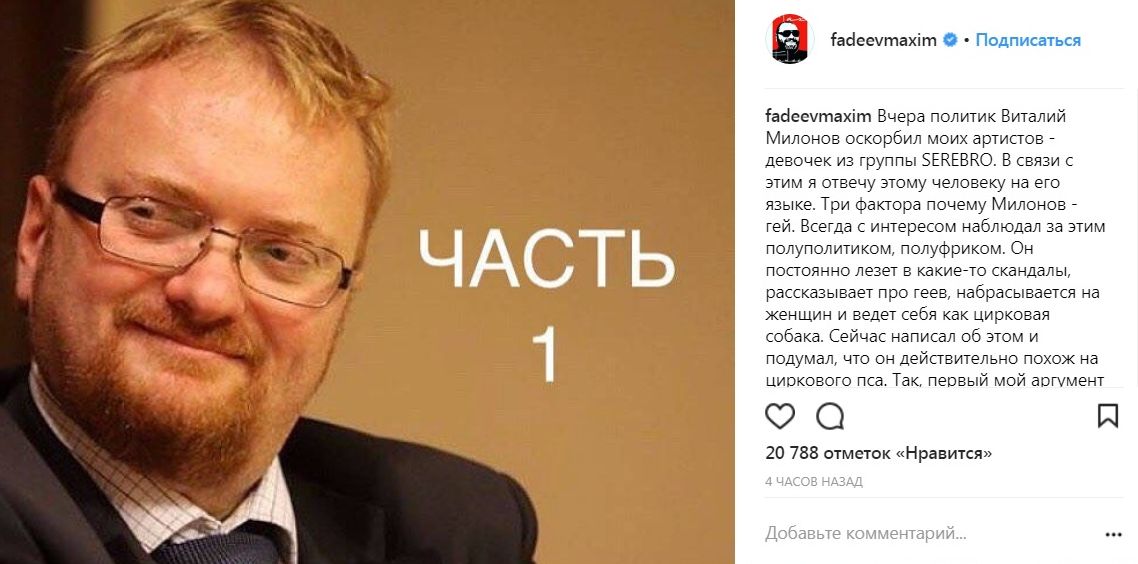 У першій частині - докладно пояснивши, чому самого Милонова можна прийняти за гомосексуаліста