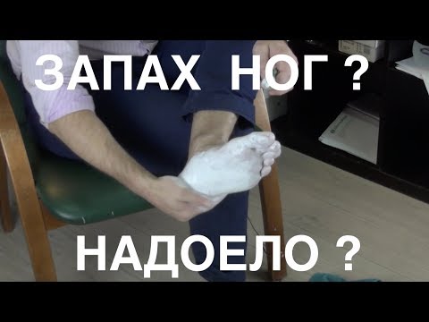 Запах від ніг - як позбутися