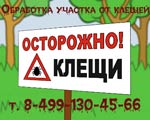 Боротьба з кліщами - складне і відповідальне заняття, яке потрібно довіряти лише спеціалістам