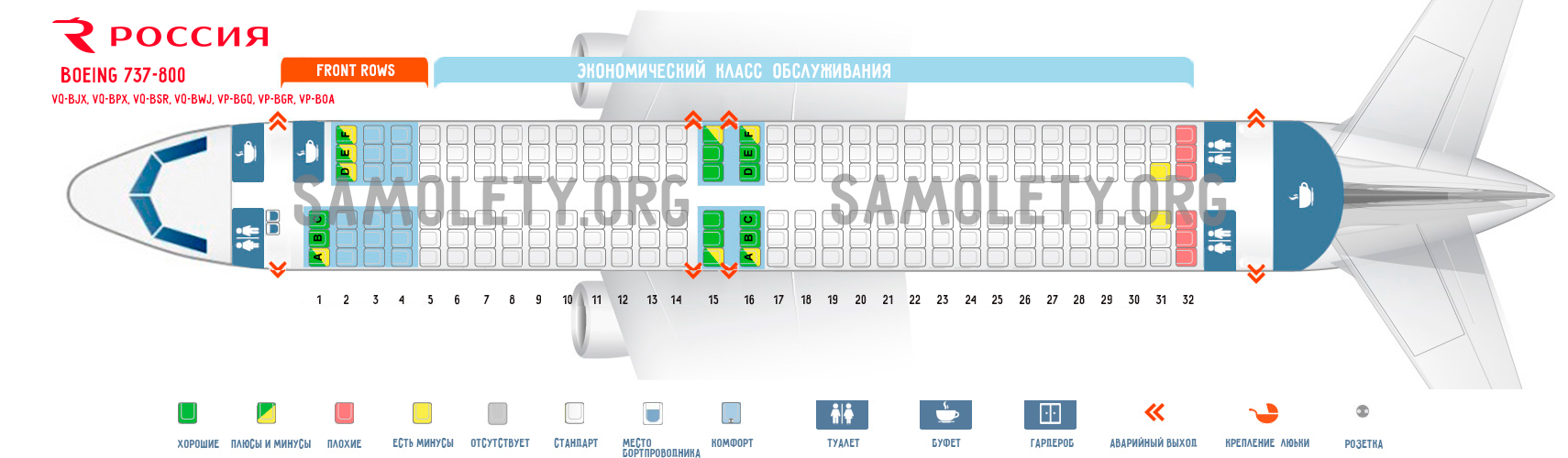 У «Росії» така схема салону Боїнга 737-800 розрахована на 189 пасажирів і складається з 32 рядів
