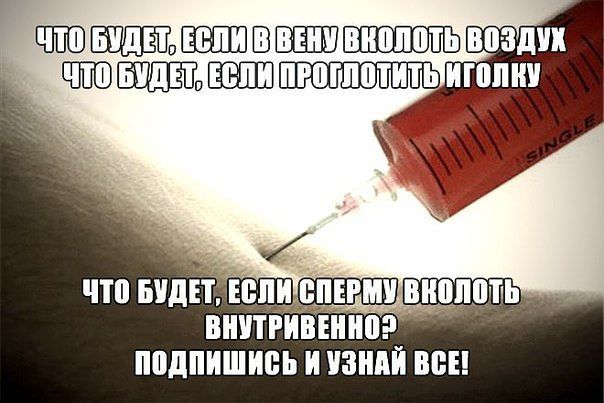 Що буде якщо в вену вколоти повітря