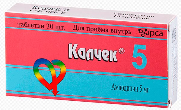 Медикаменти третього класу - Амлодипін, Амловас, Калчек, Норваск