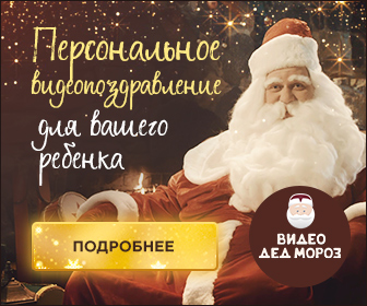Персональне відеопривітання від Діда Мороза