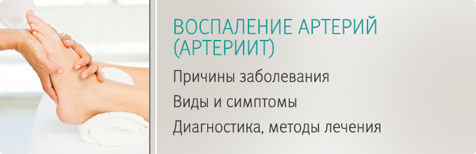 Запальний процес може торкатися як великі артерії, так і дрібні капіляри