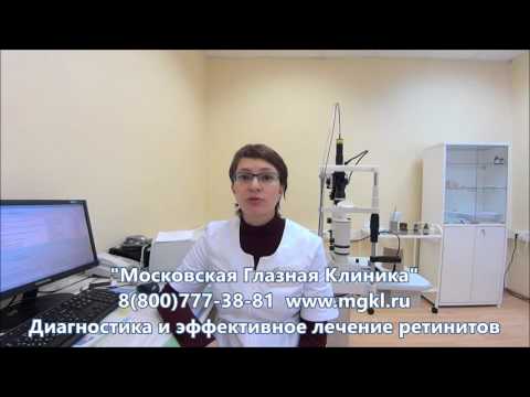 Лікар-офтальмолог Московської Очний Клініки - Рожкова Наталія Геннадіївна розповідає про запалення сітківки ока: причини, симптоми і лікування захворювання