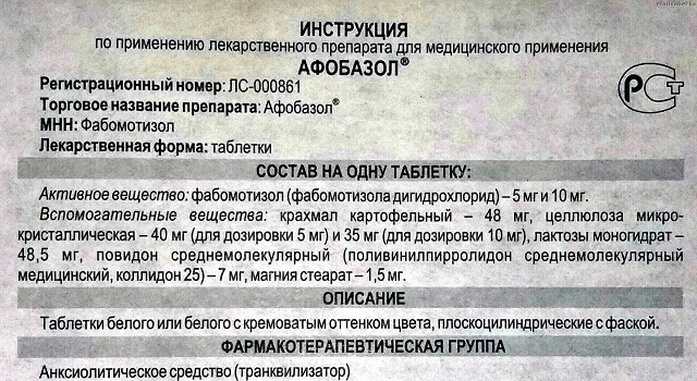 При правильному прийомі Афобазол не викликає фізичну та психологічну залежність