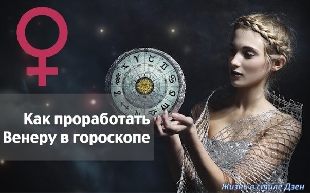 Детальніше про вплив Венери на ваше життя
