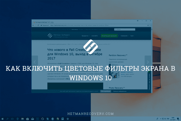 Читайте, як перетворити ваш екран в чорно-білий або інвертувати кольору, в результаті чого допомогти людям з чутливістю до світла або дальтонізм (колірною сліпотою)