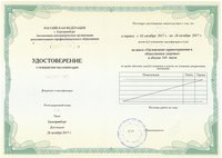 Посвідчення про підвищення кваліфікації