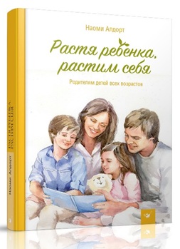 Книга «ростити дитину, ростимо себе» від видавництва «Час майстра ів»