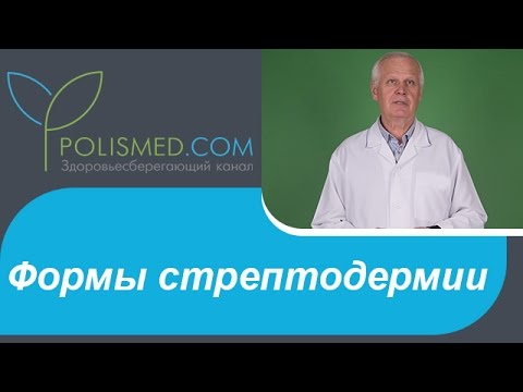 Форми стрептодермії: мокнуча і суха, глибока і поверхнева