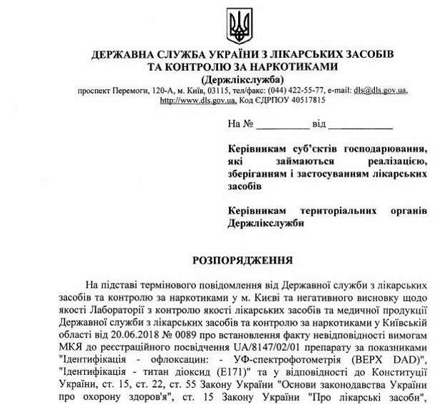 Препарат офлоксин 200 (таблетки серії 3050817, вкриті оболонкою 200 мг №10 (10х1), в картонній коробці і блістерах заборонили через невідповідність стандартам якості
